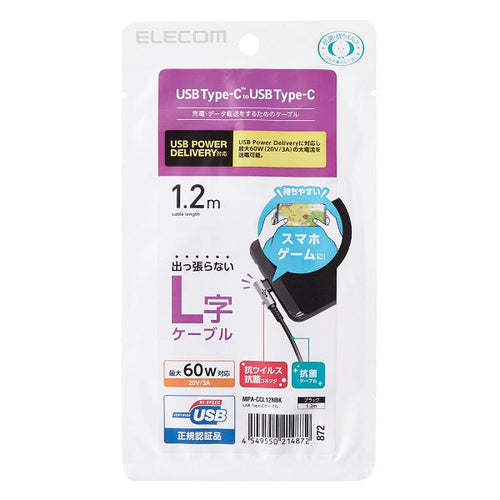 Elecom MPA-CCL12NBK 1.2M PD 60W Type C -C L Shaped Connector Anti bacterial (Black)