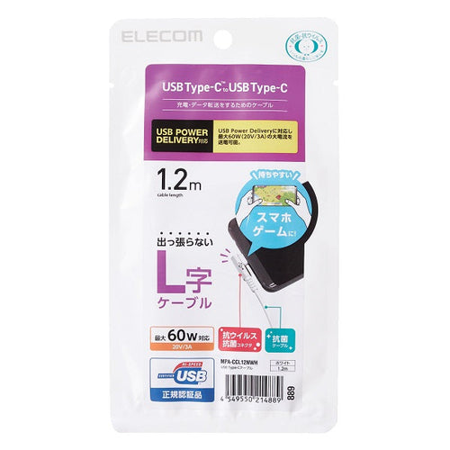 Elecom MPA-CCL12NWH 1.2M PD 60W Type C -C L Shaped Connector Anti bacterial (White)