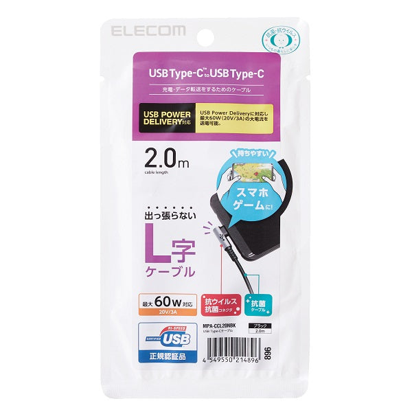 Elecom MPA-CCL20NBK 2M PD 60W Type C -C L Shaped Connector Anti bacterial (Black)