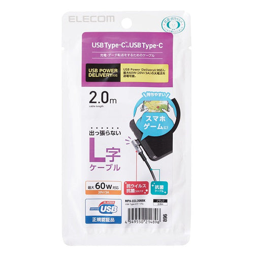 Elecom MPA-CCL20NBK 2M PD 60W Type C -C L Shaped Connector Anti bacterial (Black)