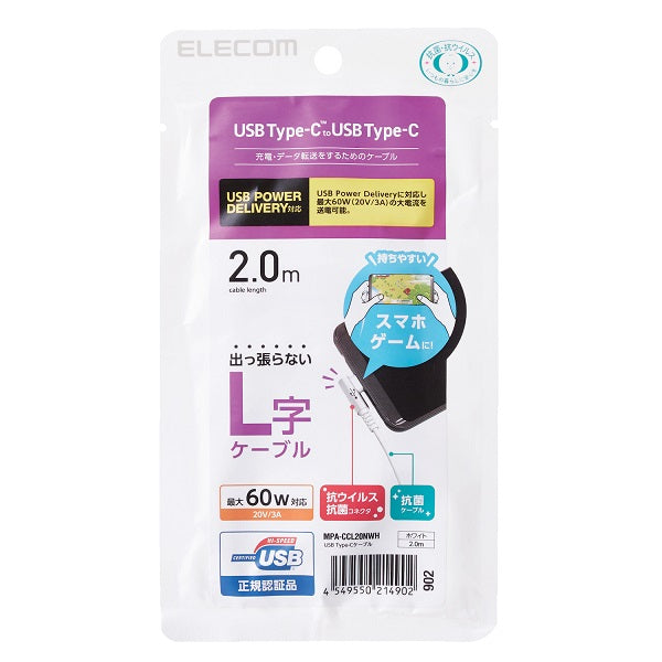 Elecom MPA-CCL20NWH 2M PD 60W Type C -C L Shaped Connector Anti bacterial (White)