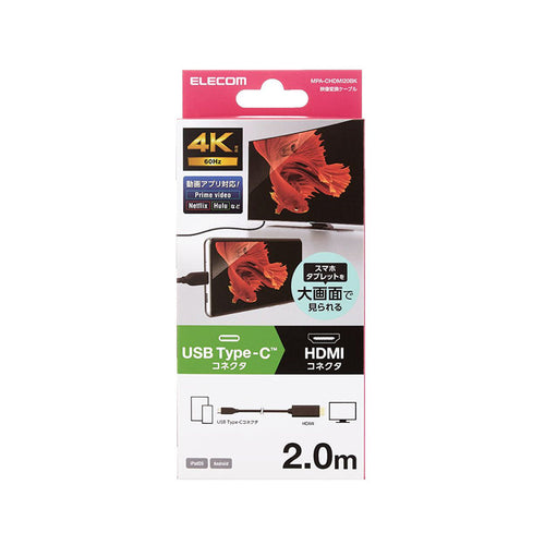 Elecom MPA-CHDMI20BK USB-C to HDMI 2M (Black)