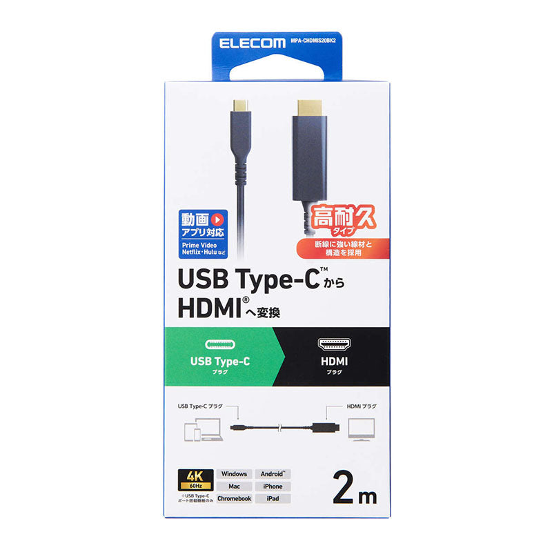 Elecom MPA-CHDMIS20BK2 USB C to HDMI 2M (Black)