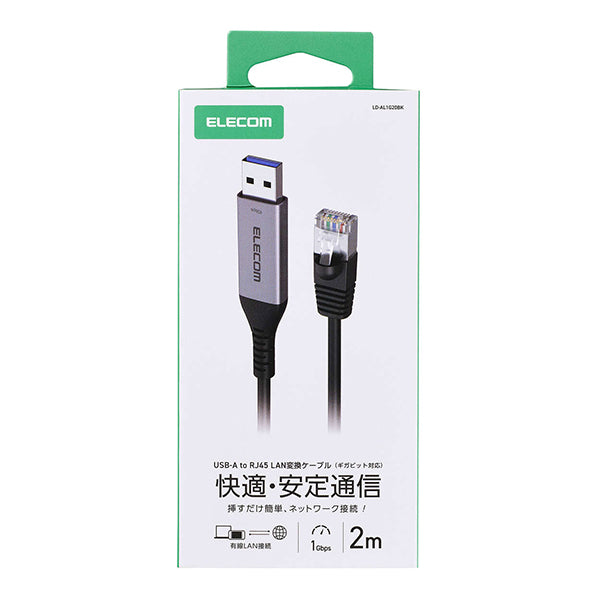 Elecom LD-AL1G20BK USB-A to LAN Cable CAT6 1 Gbps (2M)
