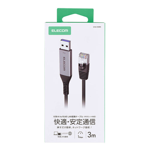 Elecom LD-AL1G30BK USB-A to LAN Cable CAT6 1 Gbps (3M)