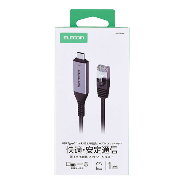 Elecom LD-CL1G10BK USB-C to LAN Cable CAT6 1 Gbps (1M)