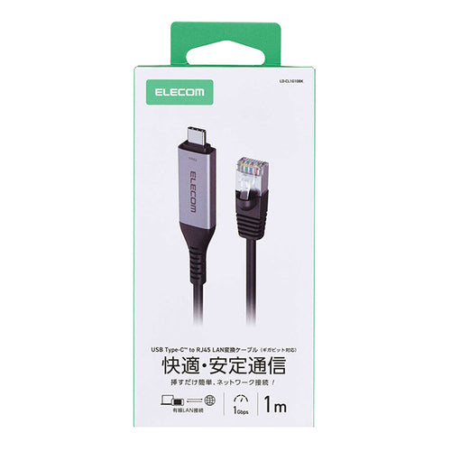 Elecom LD-CL1G10BK USB-C to LAN Cable CAT6 1 Gbps (1M)