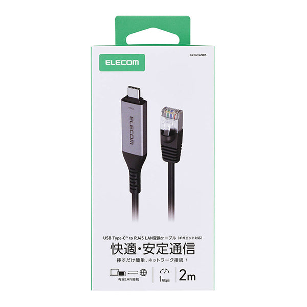 Elecom LD-CL1G20BK USB-C to LAN Cable CAT6 1 Gbps (2M)