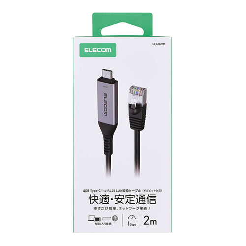 Elecom LD-CL1G20BK USB-C to LAN Cable CAT6 1 Gbps (2M)