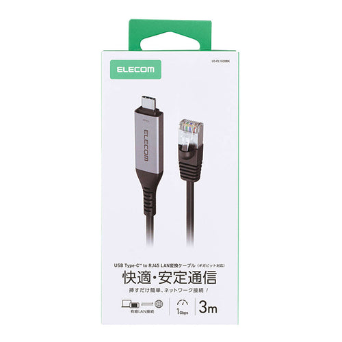 Elecom LD-CL1G30BK USB-C to LAN Cable CAT6 1 Gbps (3M)
