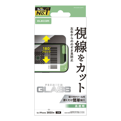 Elecom  iPhone 17 6.3 (2025) Privacy Glass  left and Right TPG