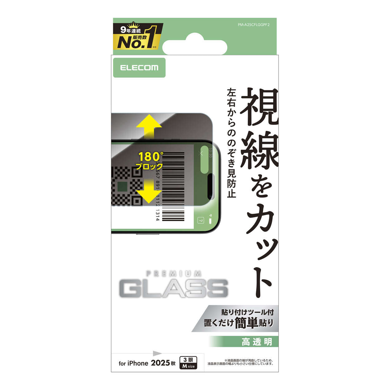 Elecom  iPhone 17 Pro 6.3 (2025) Privacy Glass  left and Right TPG